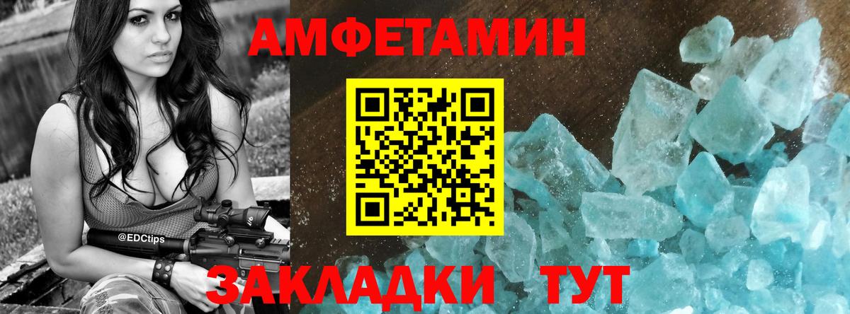 Amphetamine Розовый Волжский