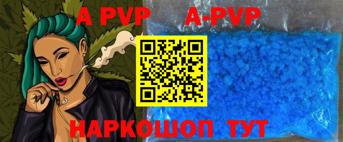 A PVP Соль  APVP крисы CK  Alfa_PVP  дарнет шоп  Alpha PVP крисы CK  Волжский 