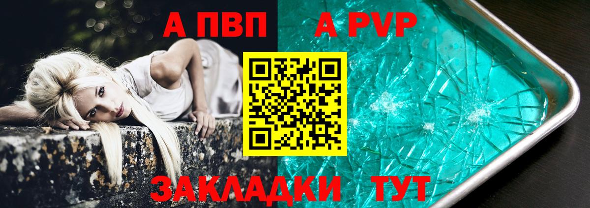 Alpha PVP VHQ Волжский