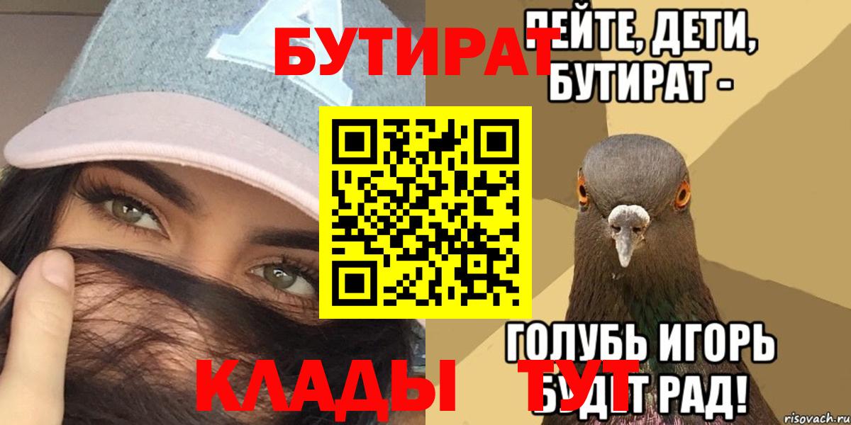 Бутират буратино Волжский