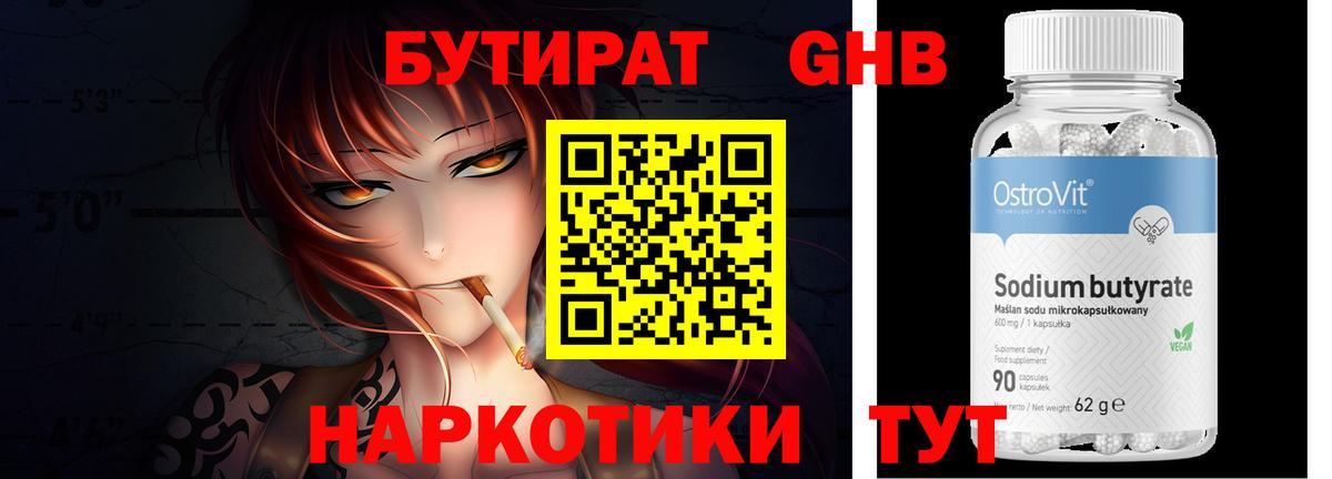 Волжский  БУТИРАТ  Вход с VPN  БУТИРАТ оксана 