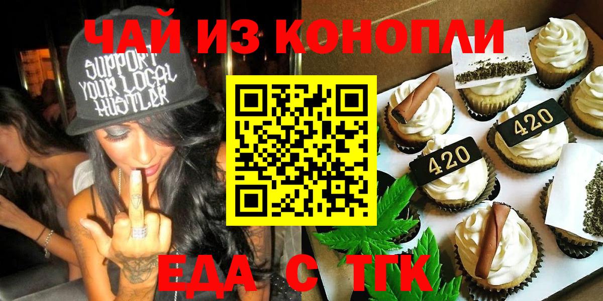 Еда ТГК марихуана  Вход с VPN  Волжский 