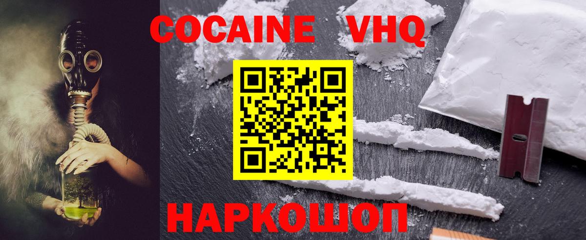 КОКАИН VHQ Волжский