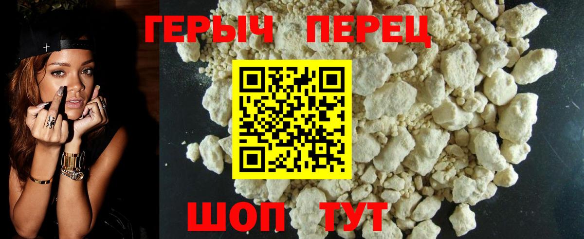 Героин Heroin Волжский