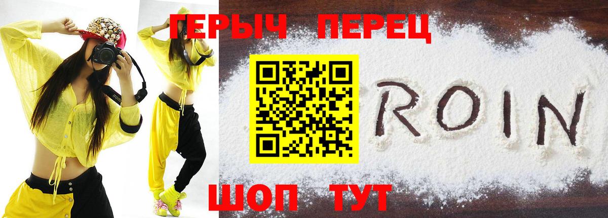 ГЕРОИН  Волжский  Героин герыч 