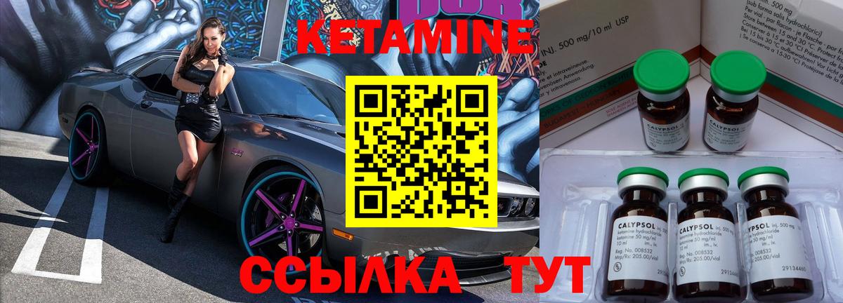 Волжский  КЕТАМИН VHQ  КЕТАМИН VHQ  Вход с VPN 
