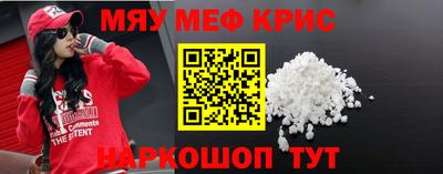 мяу мяу кристалл Балахна