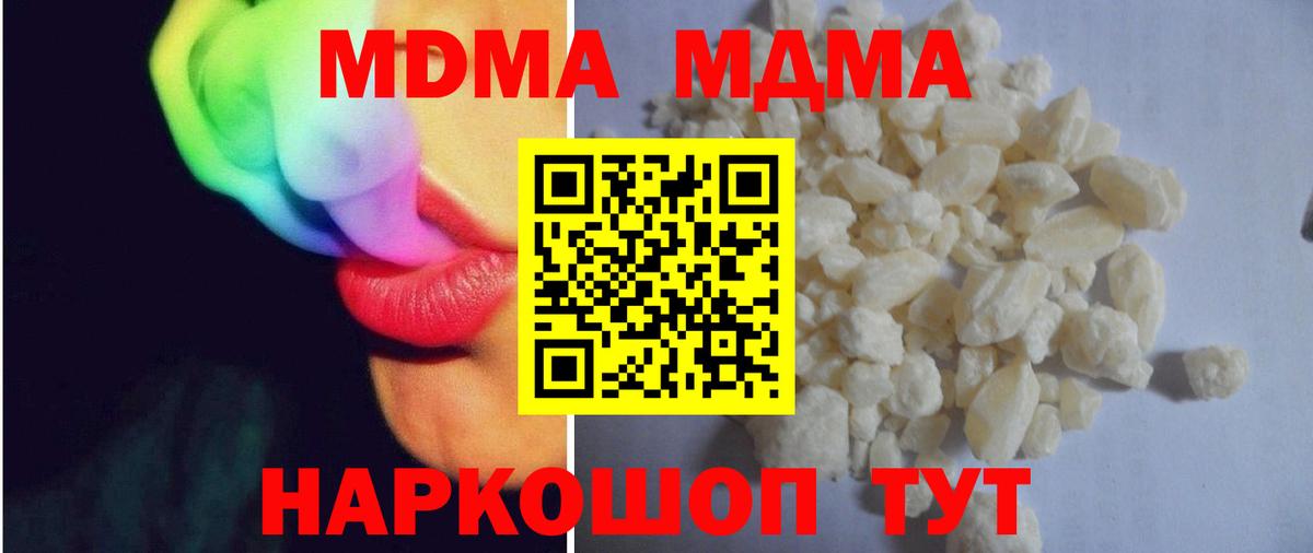 MDMA кристаллы  Волжский  МДМА молли 