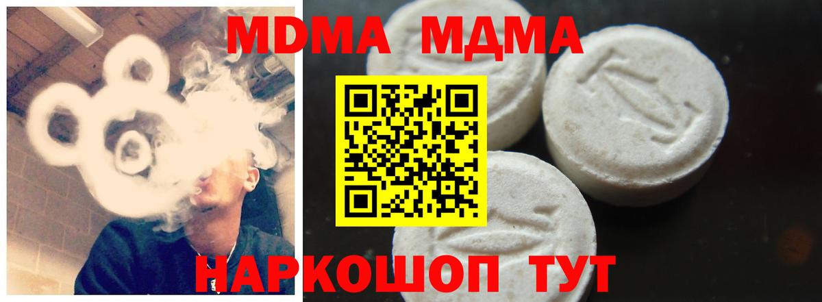 МДМА  Вход с VPN  Волжский  MDMA crystal 