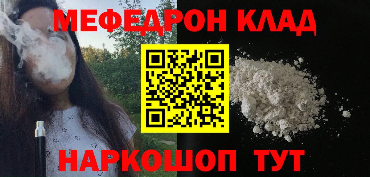 МЯУ-МЯУ  МЯУ-МЯУ мяу мяу  Меф кристаллы  Вход с VPN  Волжский  Мефедрон 