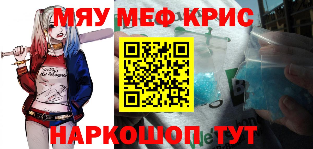 Меф кристаллы Волжский