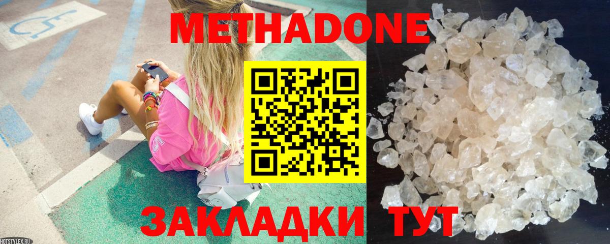 МЕТАДОН кристалл Волжский