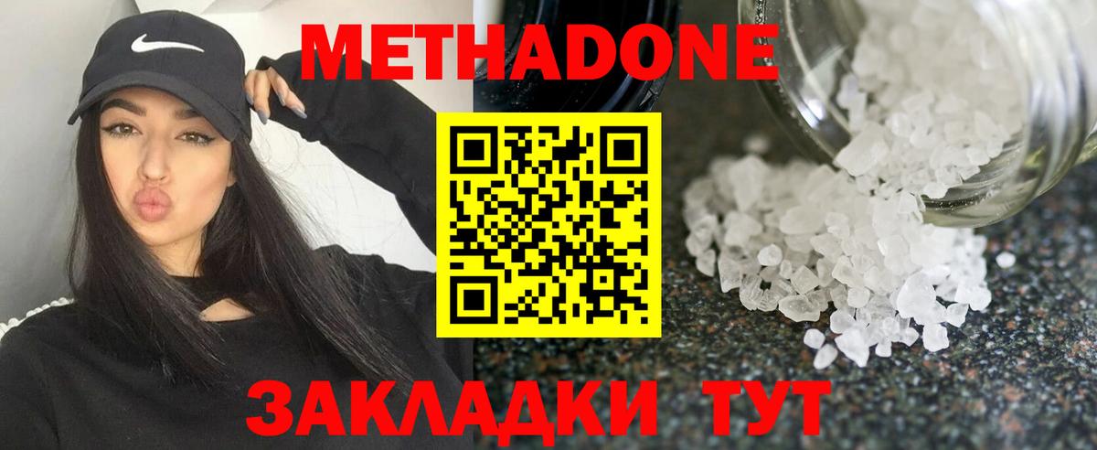 Волжский  МЕТАДОН мёд  Вход с VPN  гидра tor  МЕТАДОН мёд 
