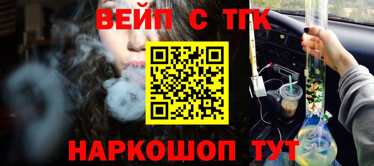 Дистиллят ТГК вейп с тгк  Вход с VPN  Волжский  как найти закладки  Дистиллят ТГК жижа 